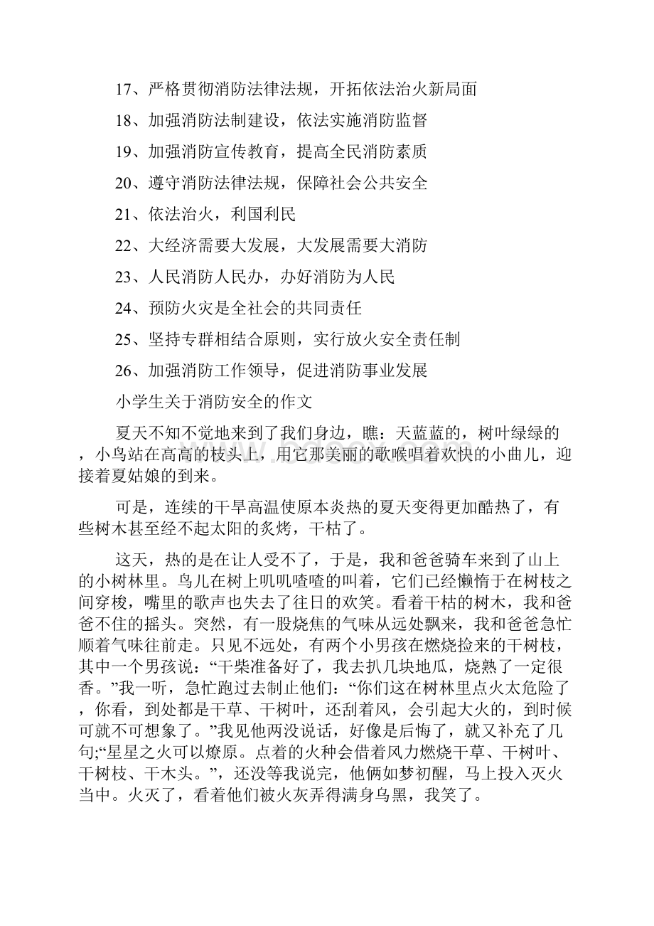 校园消防安全知识资料消防安全知识资料.docx_第3页