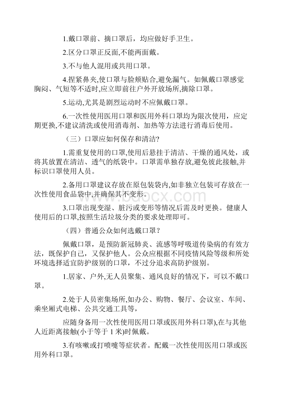 尽量与他人保持1米以上的安全距离最新.docx_第2页