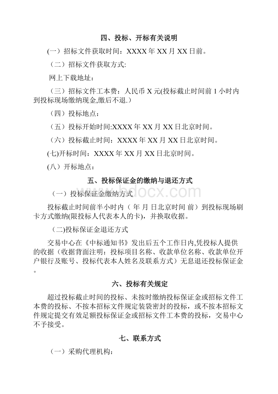 车辆保险招标文件范本模板Word文档格式.docx_第3页