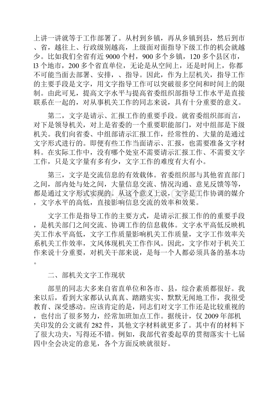 机关文字工作重要性.docx_第2页