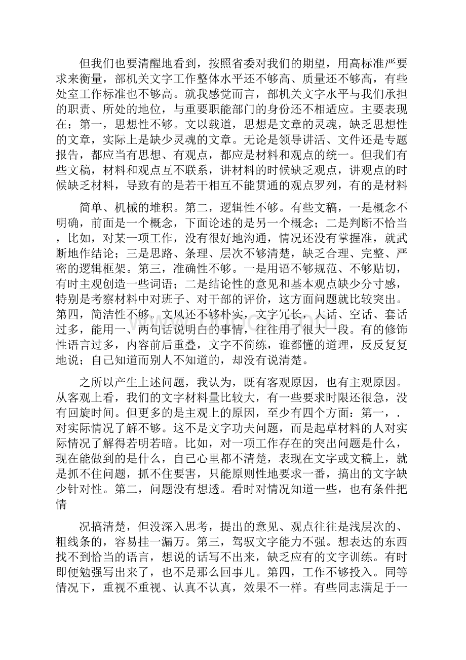 机关文字工作重要性.docx_第3页