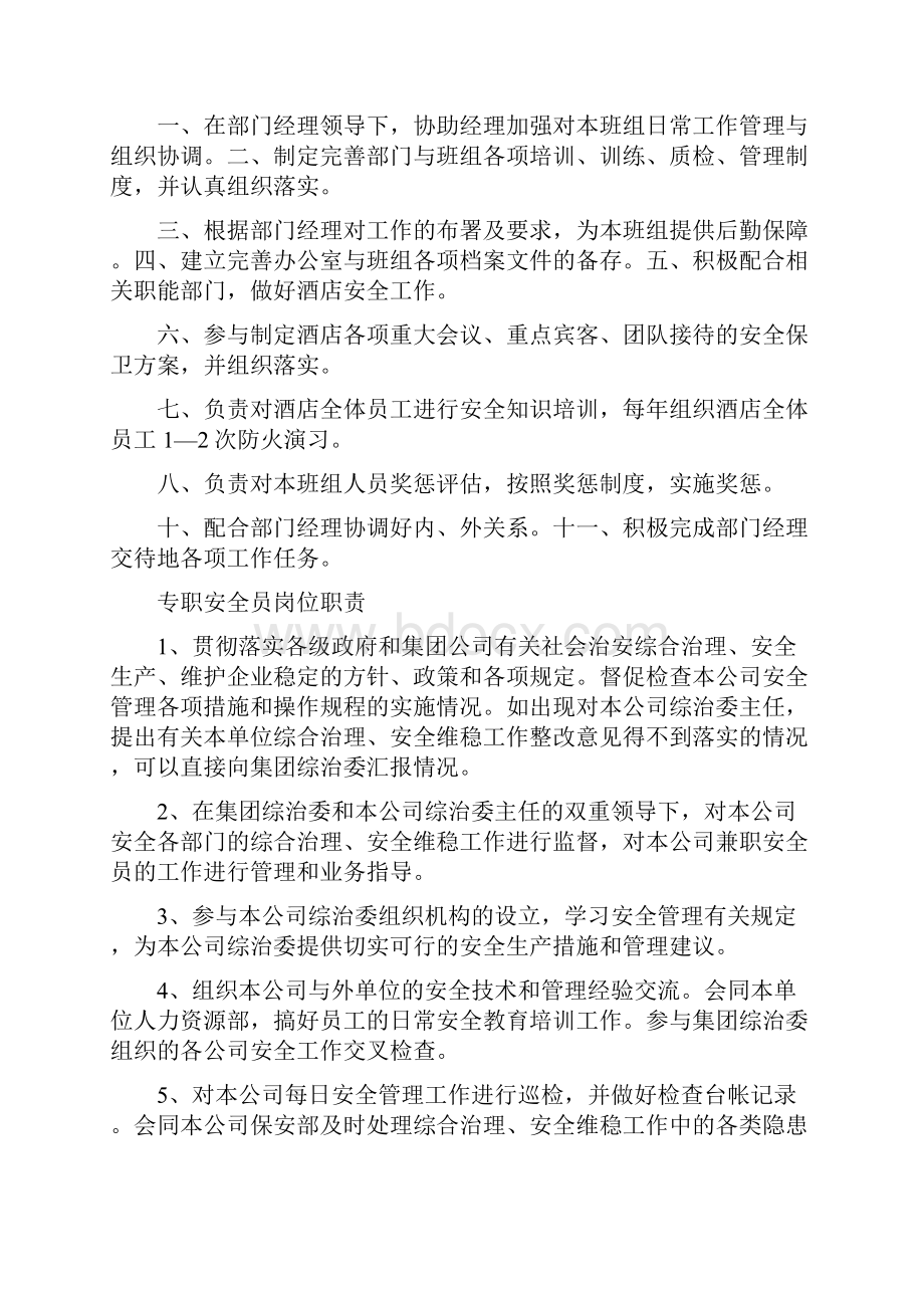 酒店保安经理岗位职责共4篇.docx_第2页