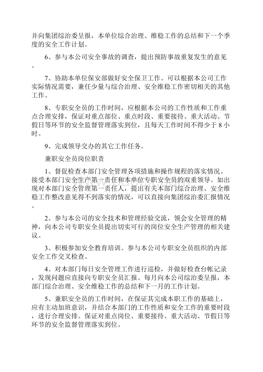 酒店保安经理岗位职责共4篇.docx_第3页