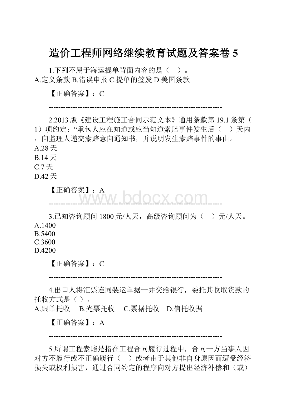 造价工程师网络继续教育试题及答案卷5.docx