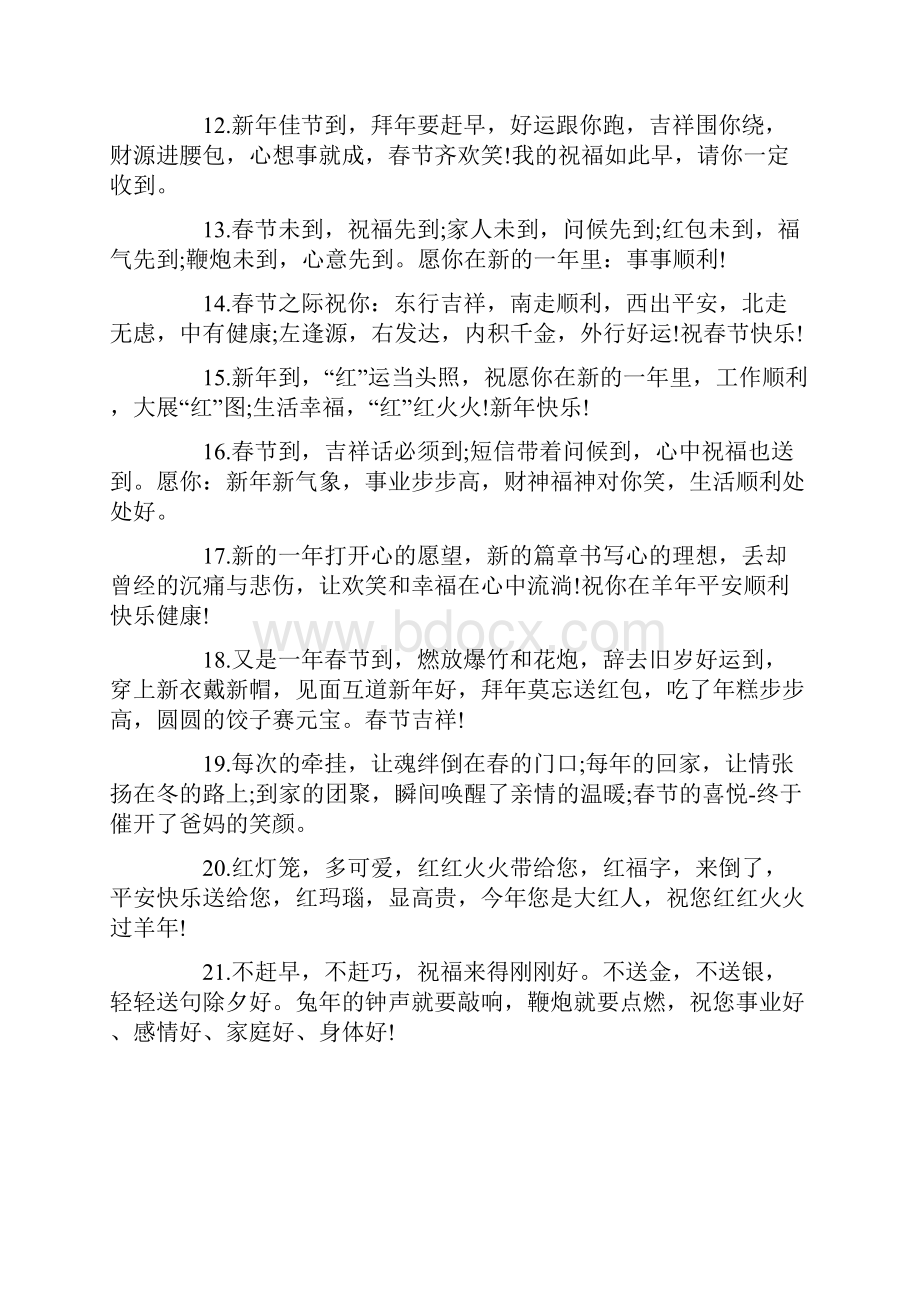 送给长辈新年祝福语文档格式.docx_第2页