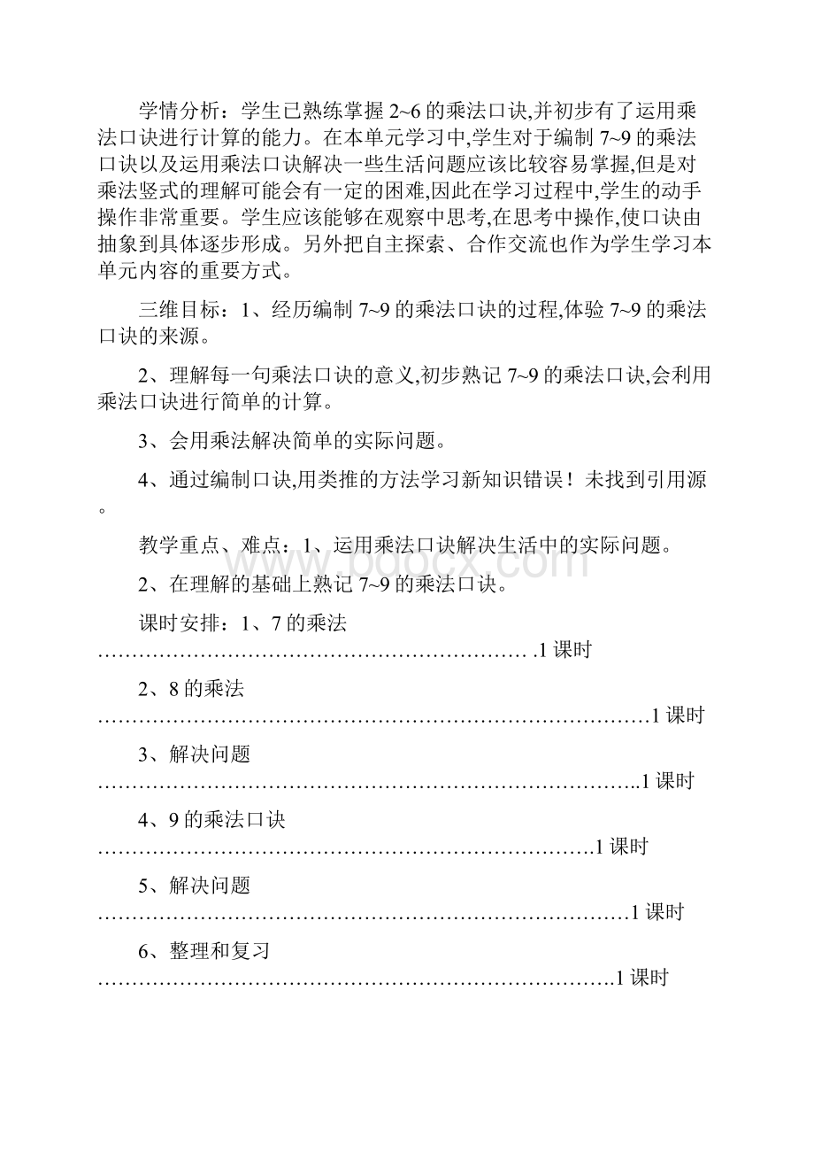 小学二年级第六单元教案Word文件下载.docx_第2页