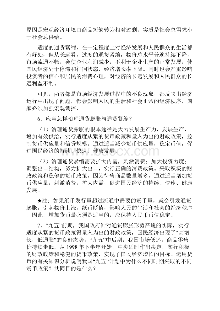 高一《经济生活》第一单元典型主观题汇总全套新课标doc.docx_第3页