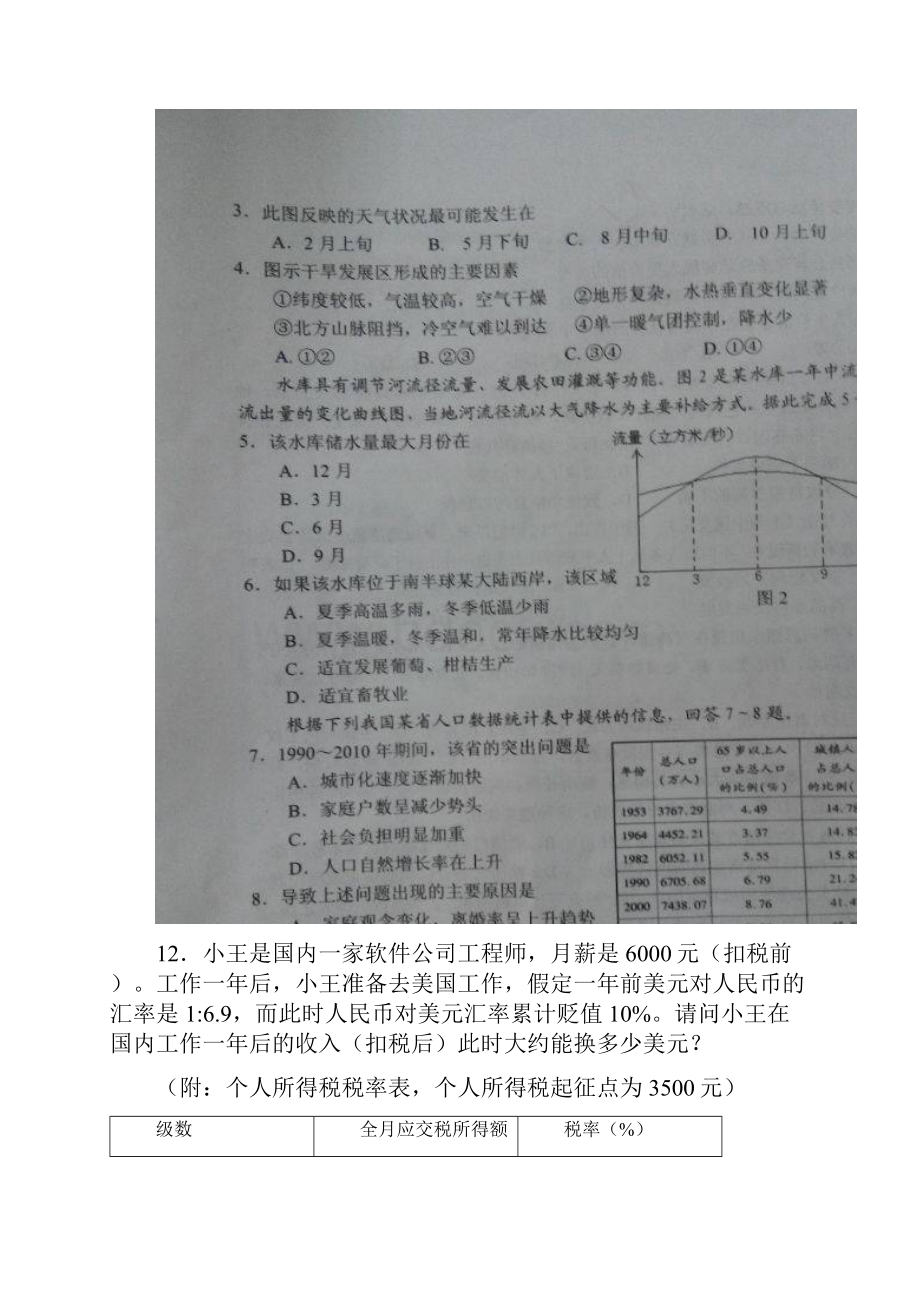 湖北省宜昌市届高三上学期第一次调研考试文综试题扫描版无答案文档格式.docx_第2页