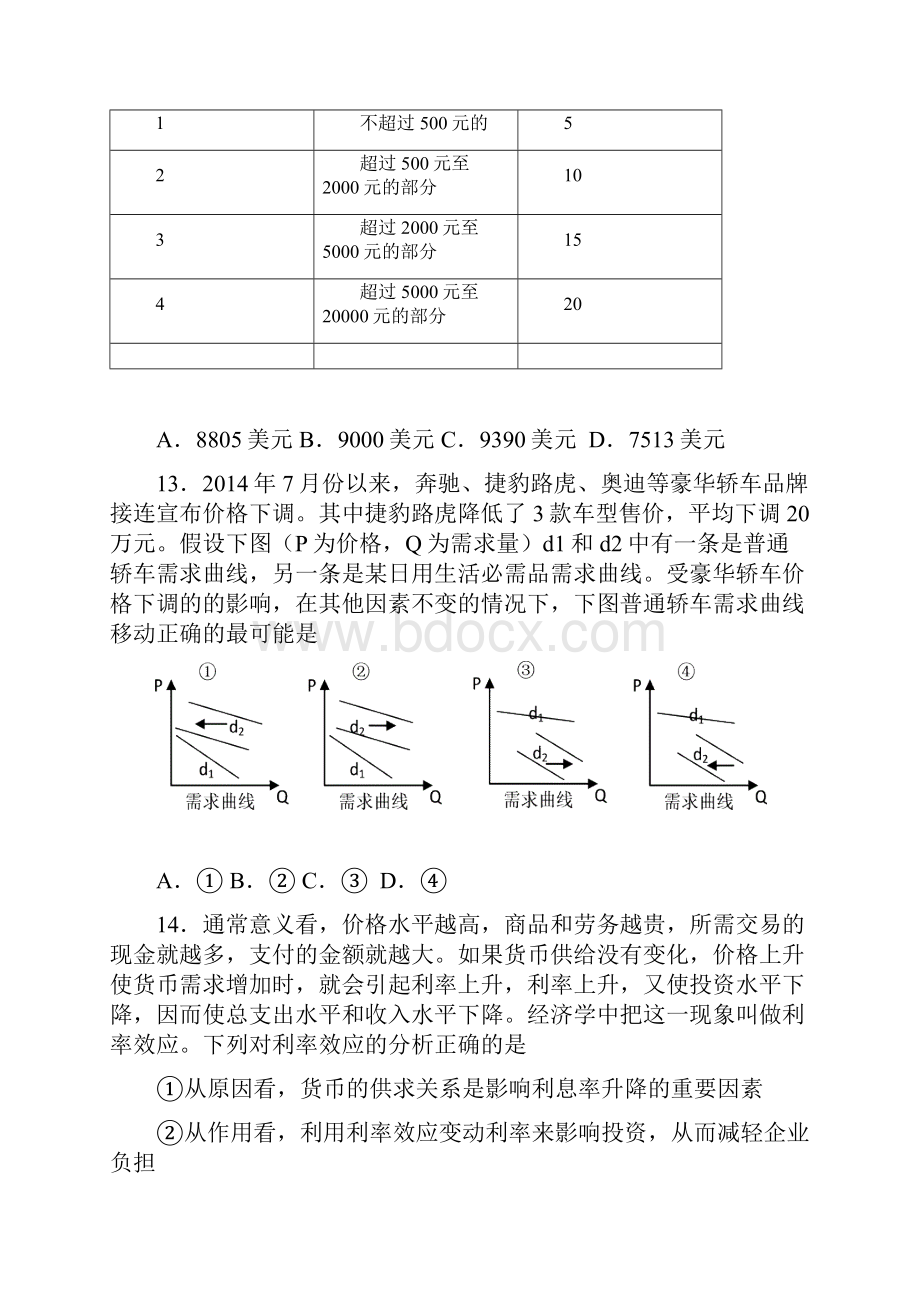 湖北省宜昌市届高三上学期第一次调研考试文综试题扫描版无答案文档格式.docx_第3页