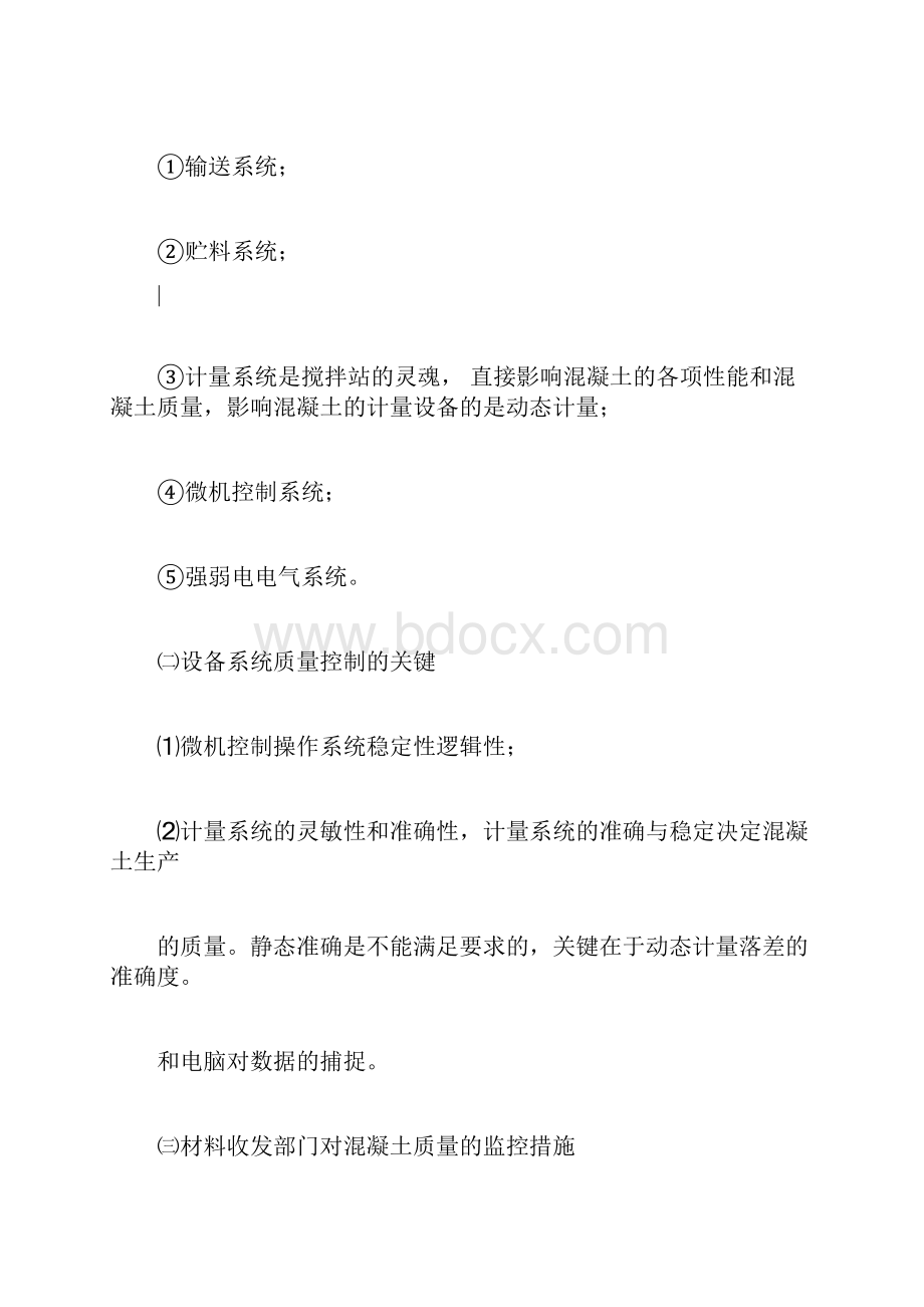 混凝土搅拌站管理规定.docx_第3页