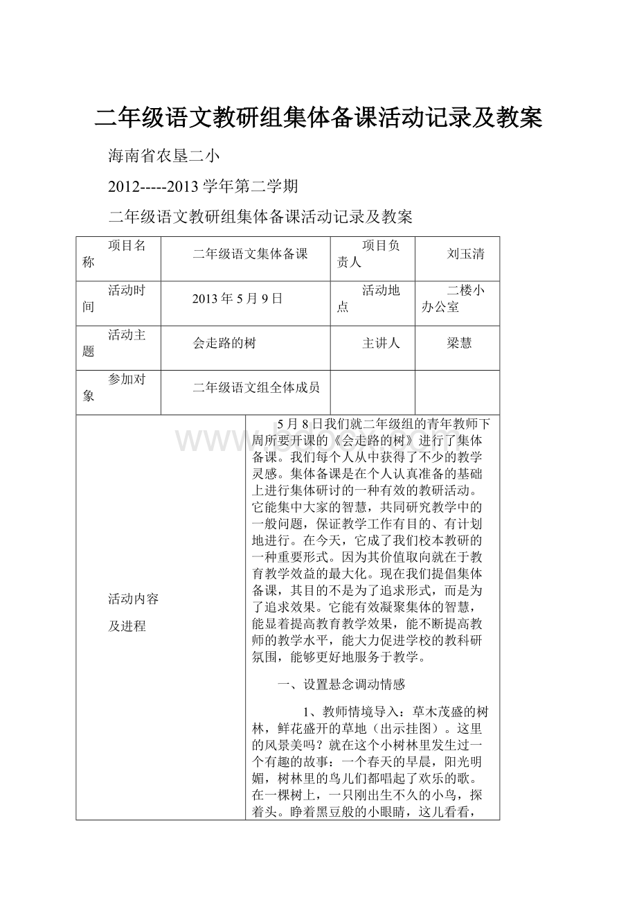 二年级语文教研组集体备课活动记录及教案Word格式.docx