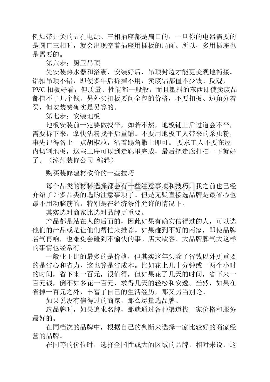 自己装修房子的正确流程及步骤.docx_第2页