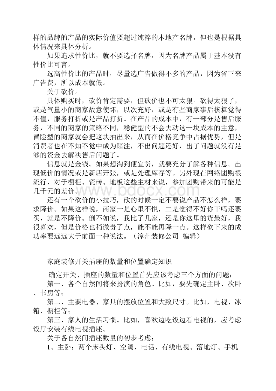 自己装修房子的正确流程及步骤.docx_第3页