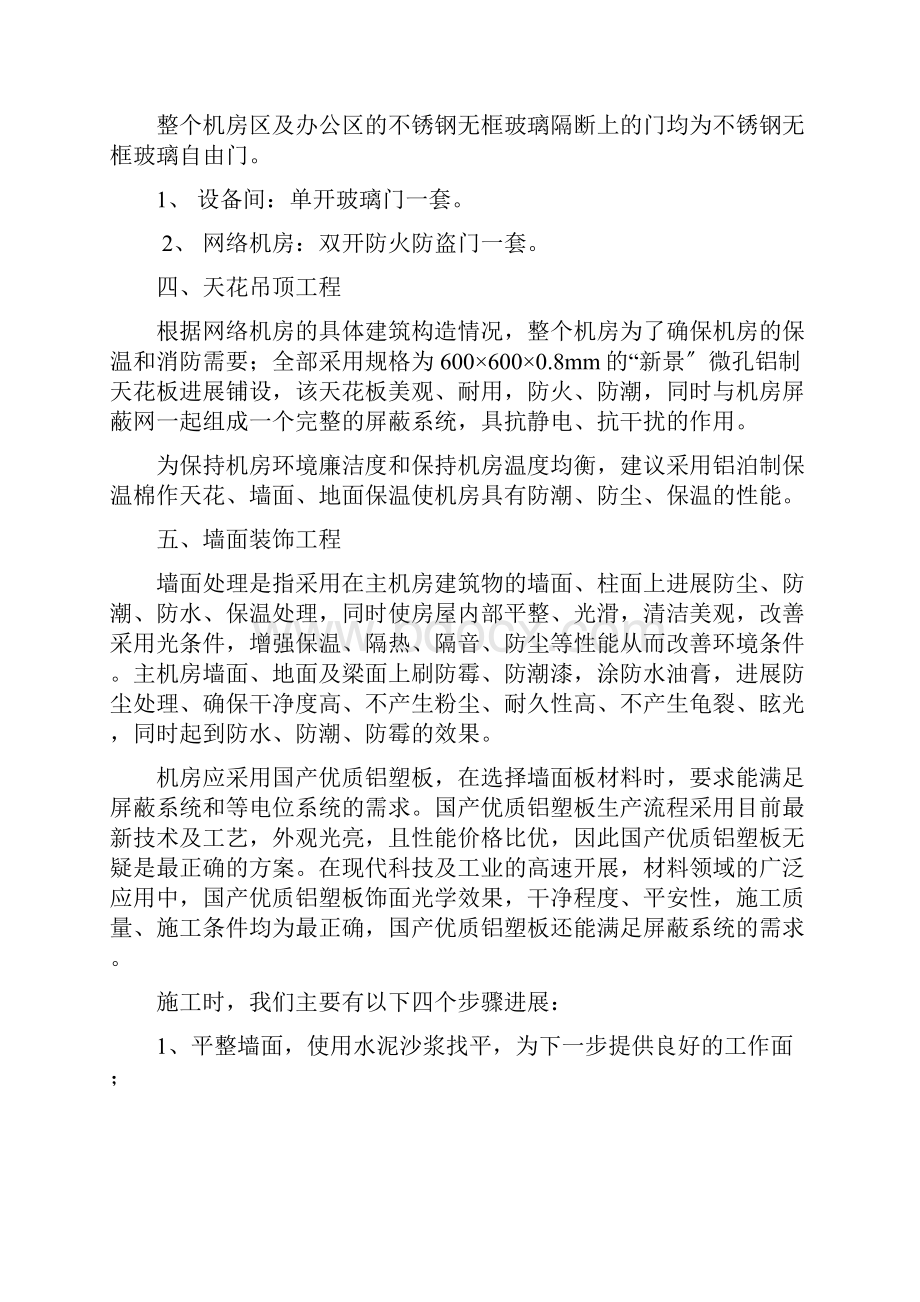 弱电中心机房设计方案说明.docx_第3页