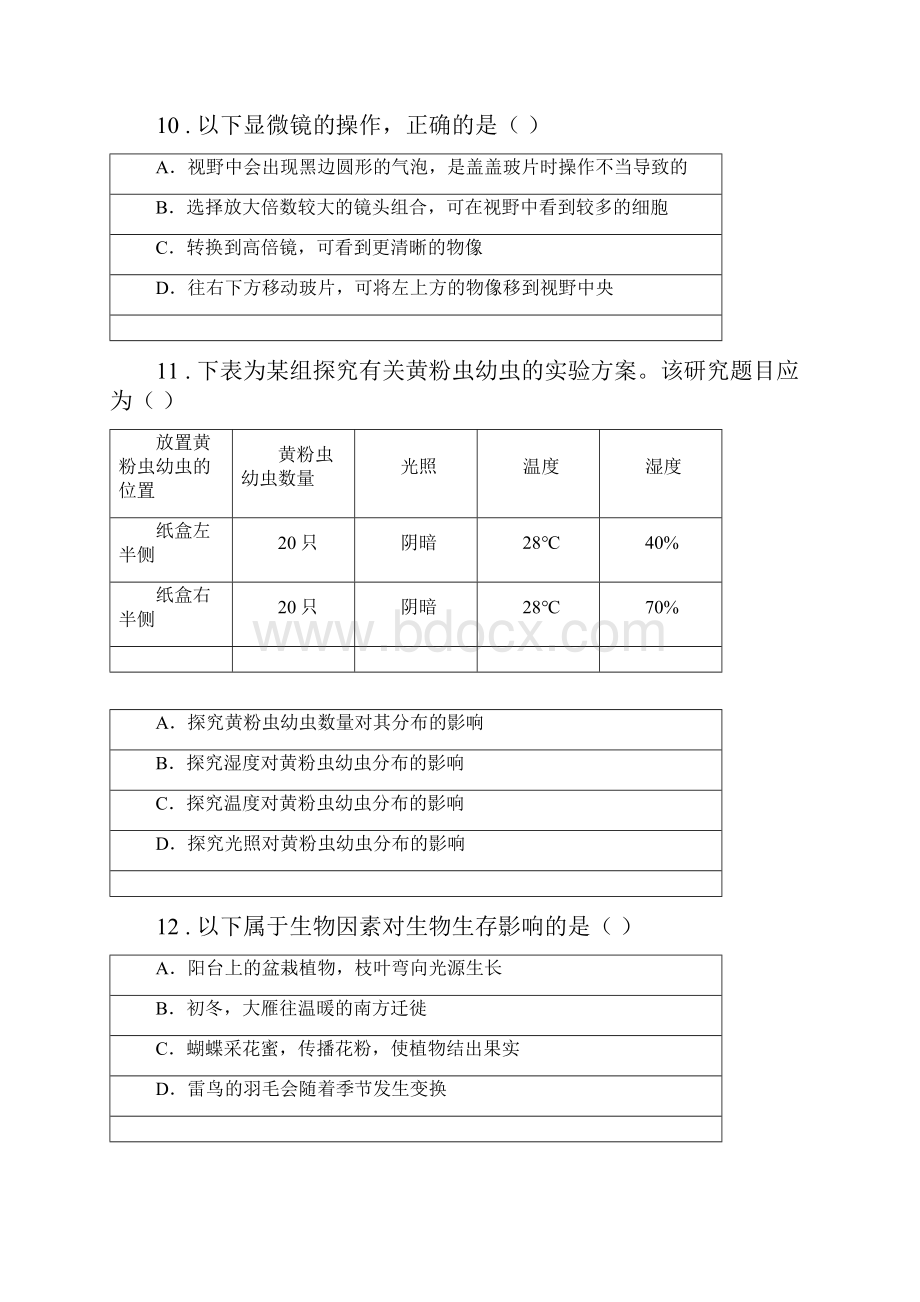 拉萨市八年级上学期期末考试生物试题D卷.docx_第3页