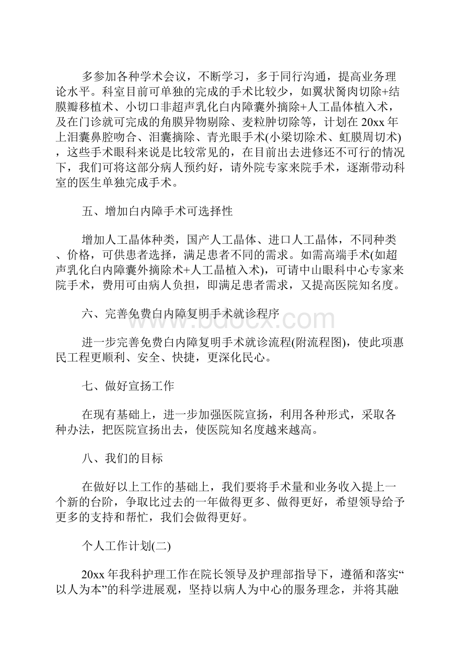 医院护理人员的个人工作计划.docx_第2页