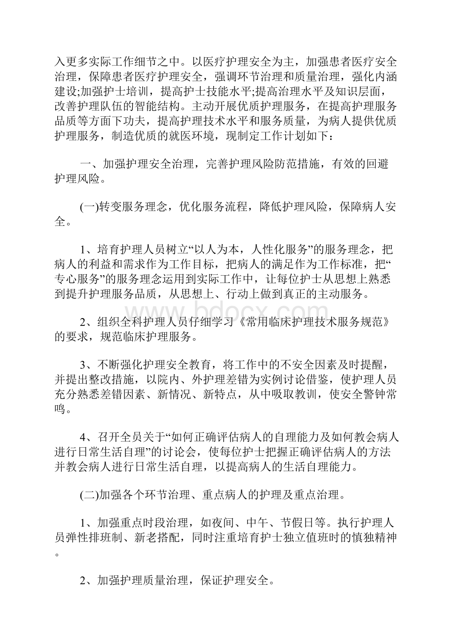 医院护理人员的个人工作计划.docx_第3页