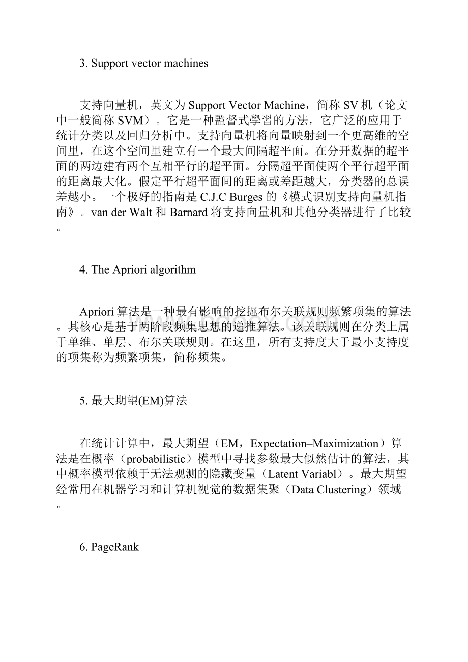 数据挖掘经典算法Word下载.docx_第2页