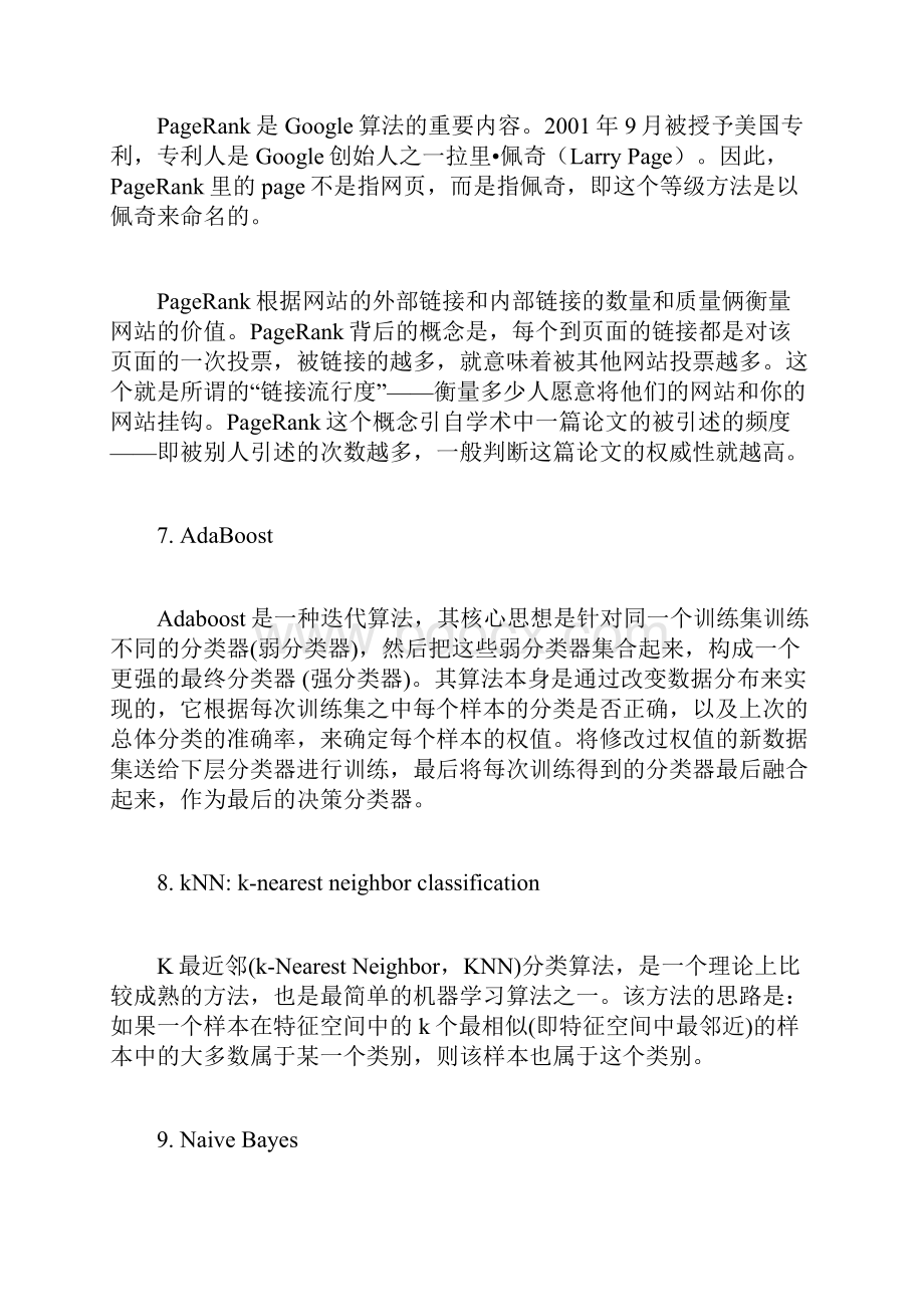 数据挖掘经典算法Word下载.docx_第3页