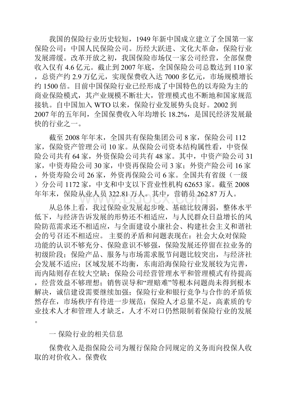 保险eviews分析论文.docx_第2页