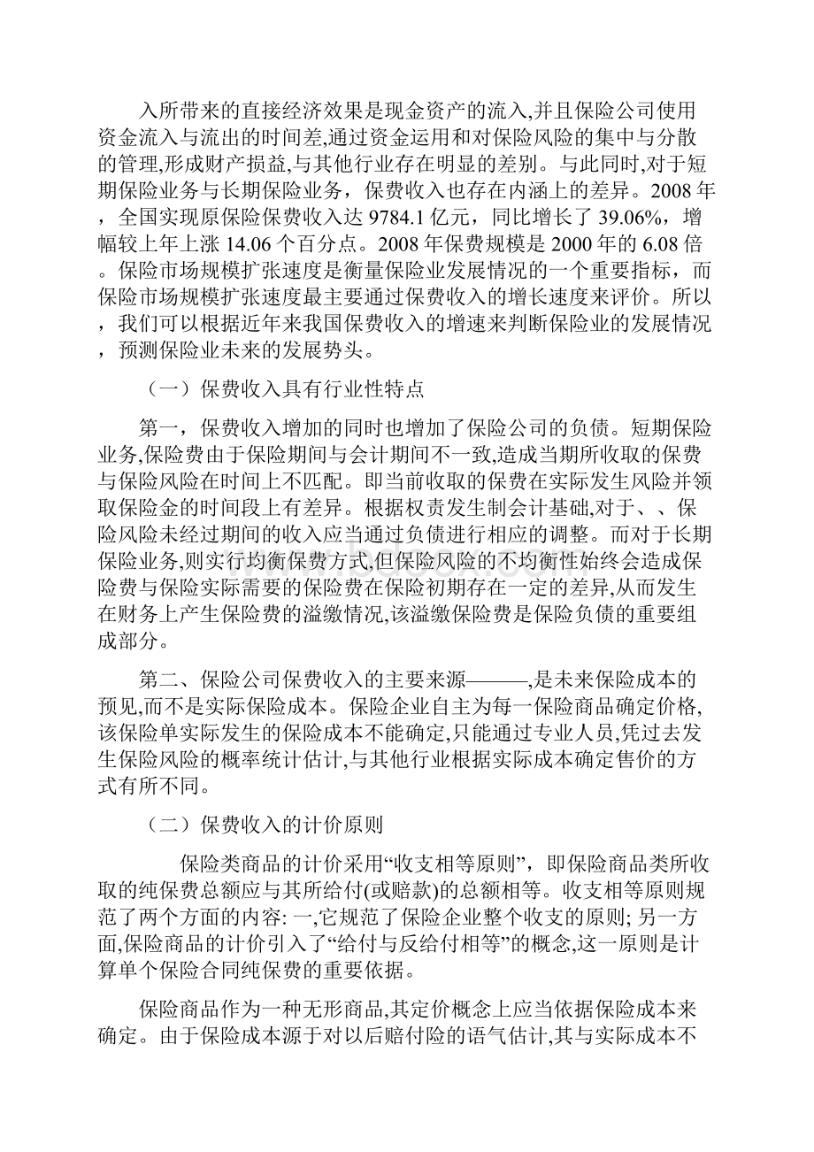 保险eviews分析论文.docx_第3页