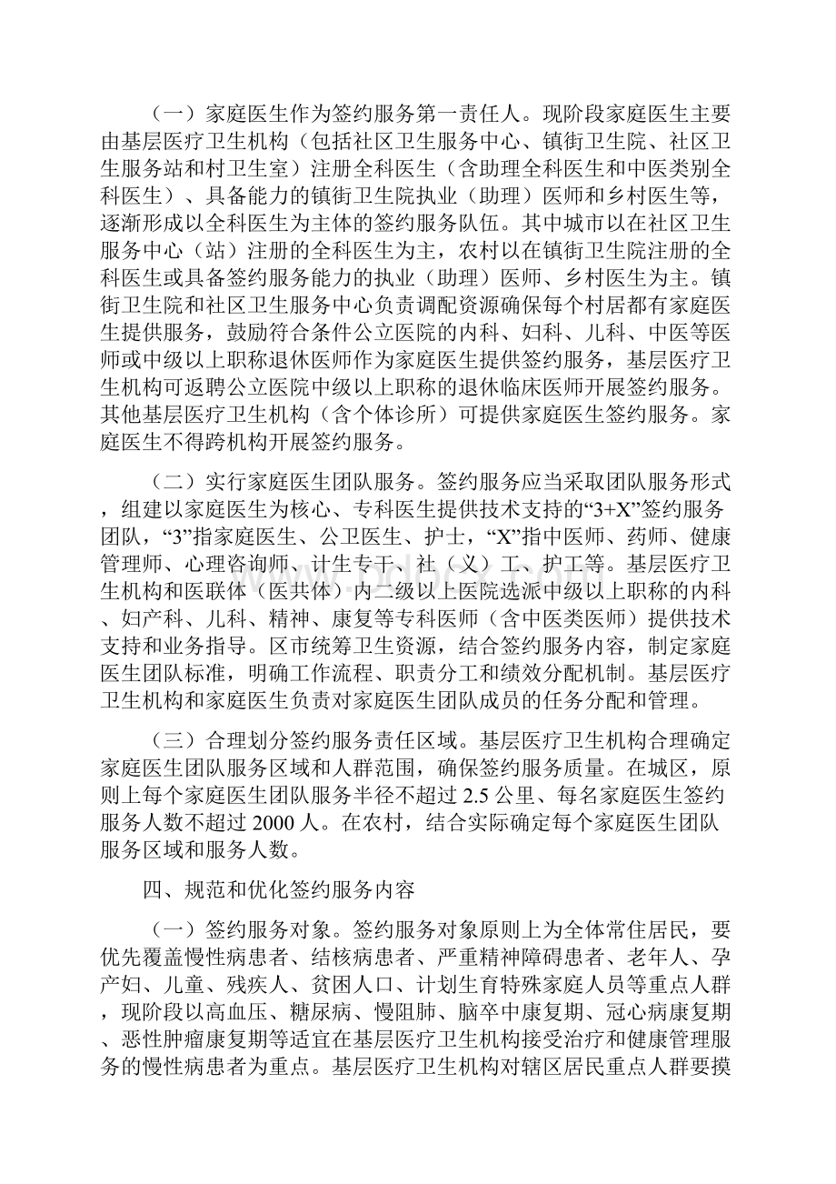 青岛规范和加快推进家庭医生Word格式文档下载.docx_第2页