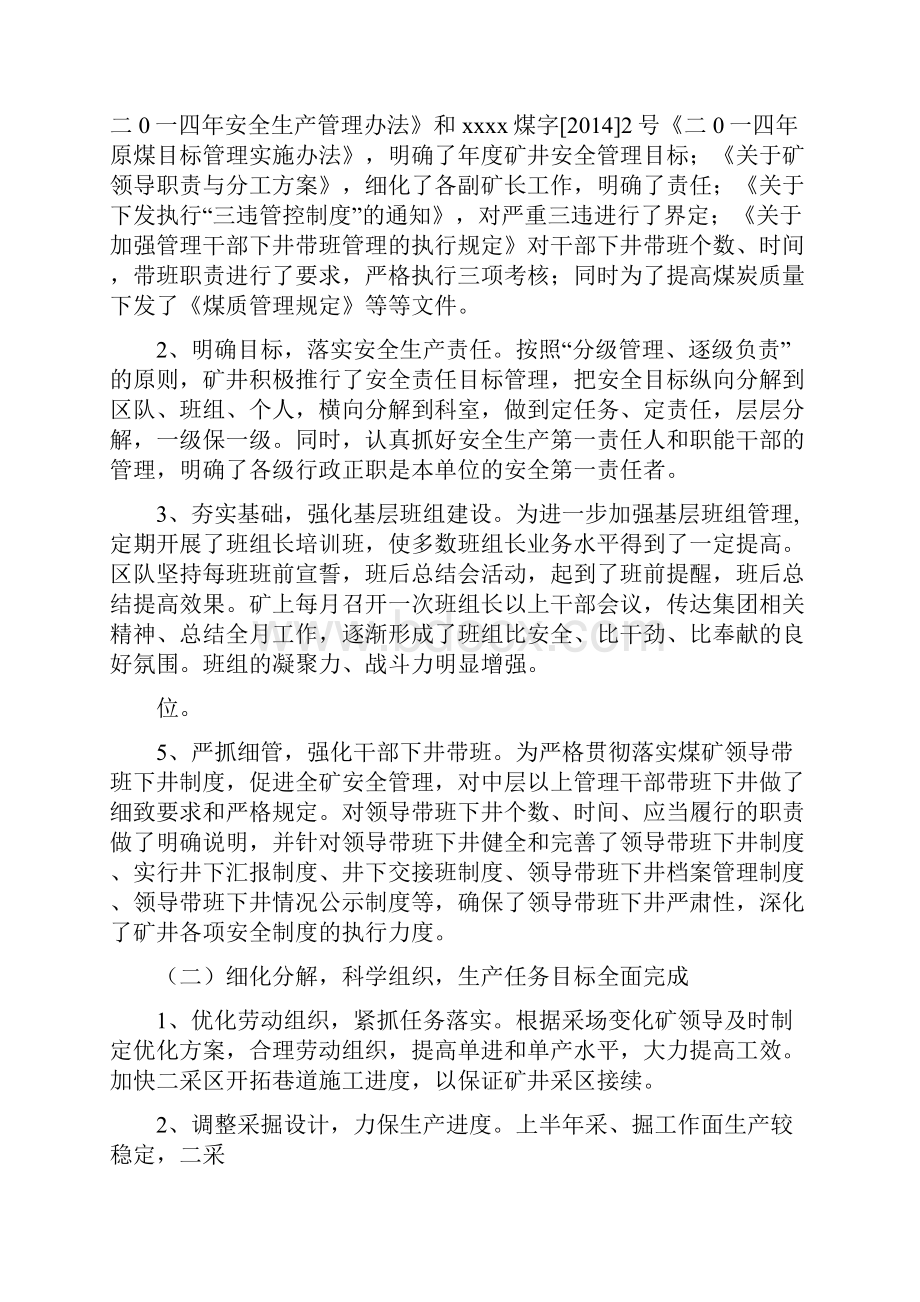 煤矿上半年工作总结.docx_第2页