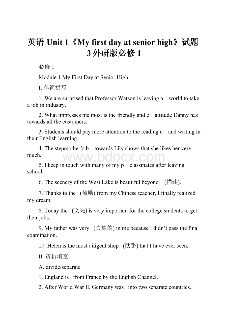 英语Unit 1《My first day at senior high》试题3外研版必修1.docx