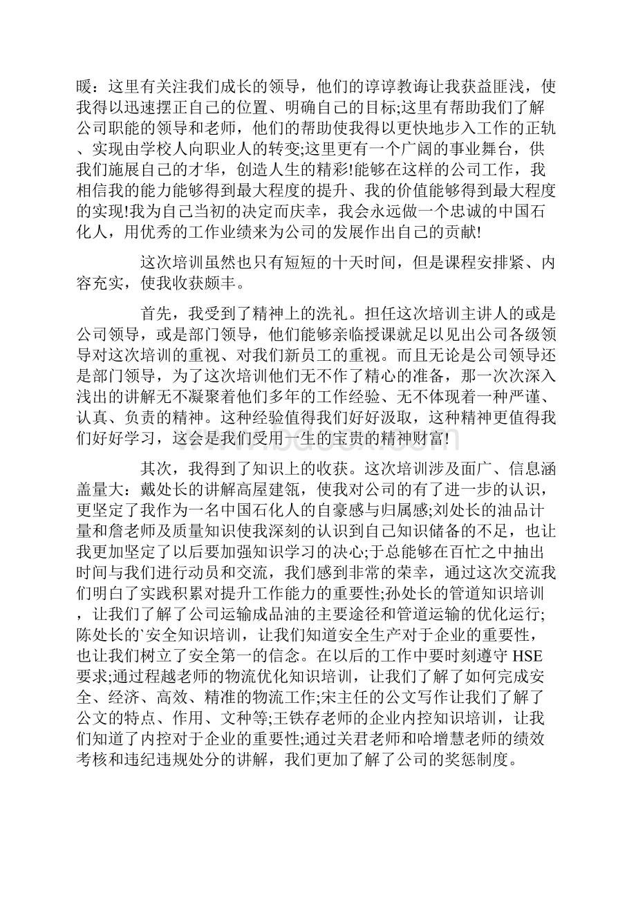 中石油非油培训心得体会.docx_第2页