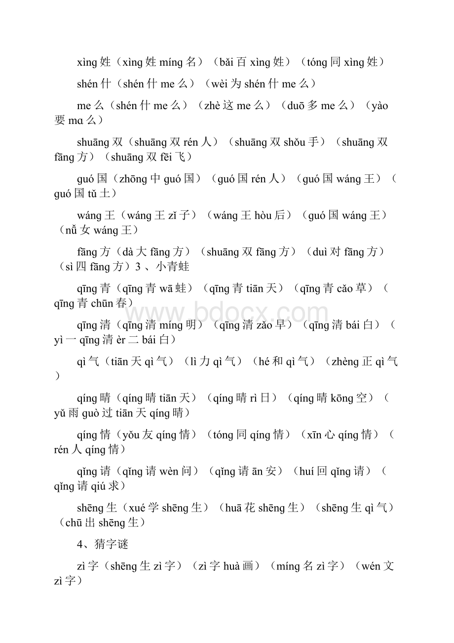 一年级下册生字表.docx_第2页