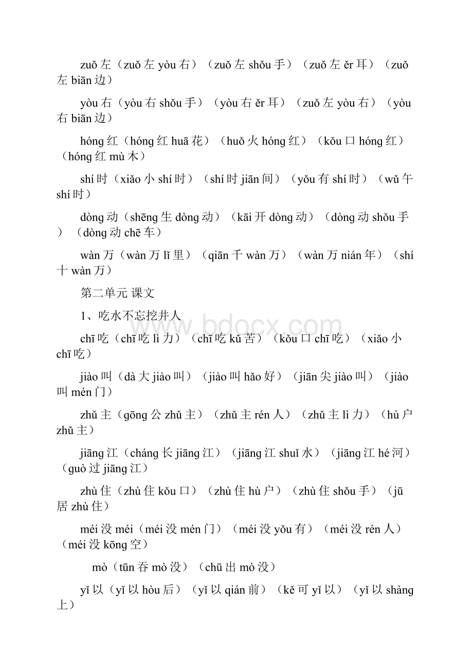 一年级下册生字表.docx_第3页