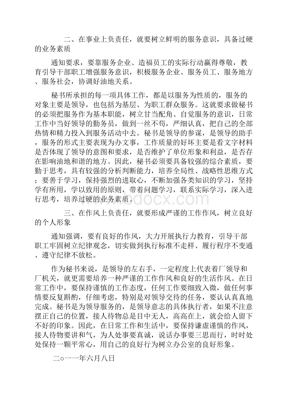 负责任受尊敬员工大讨论心得体会.docx_第2页