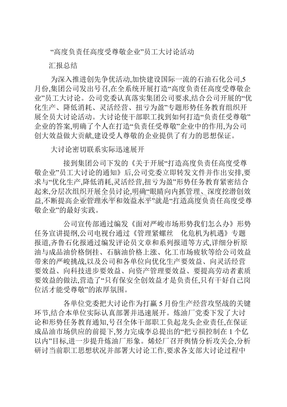 负责任受尊敬员工大讨论心得体会.docx_第3页