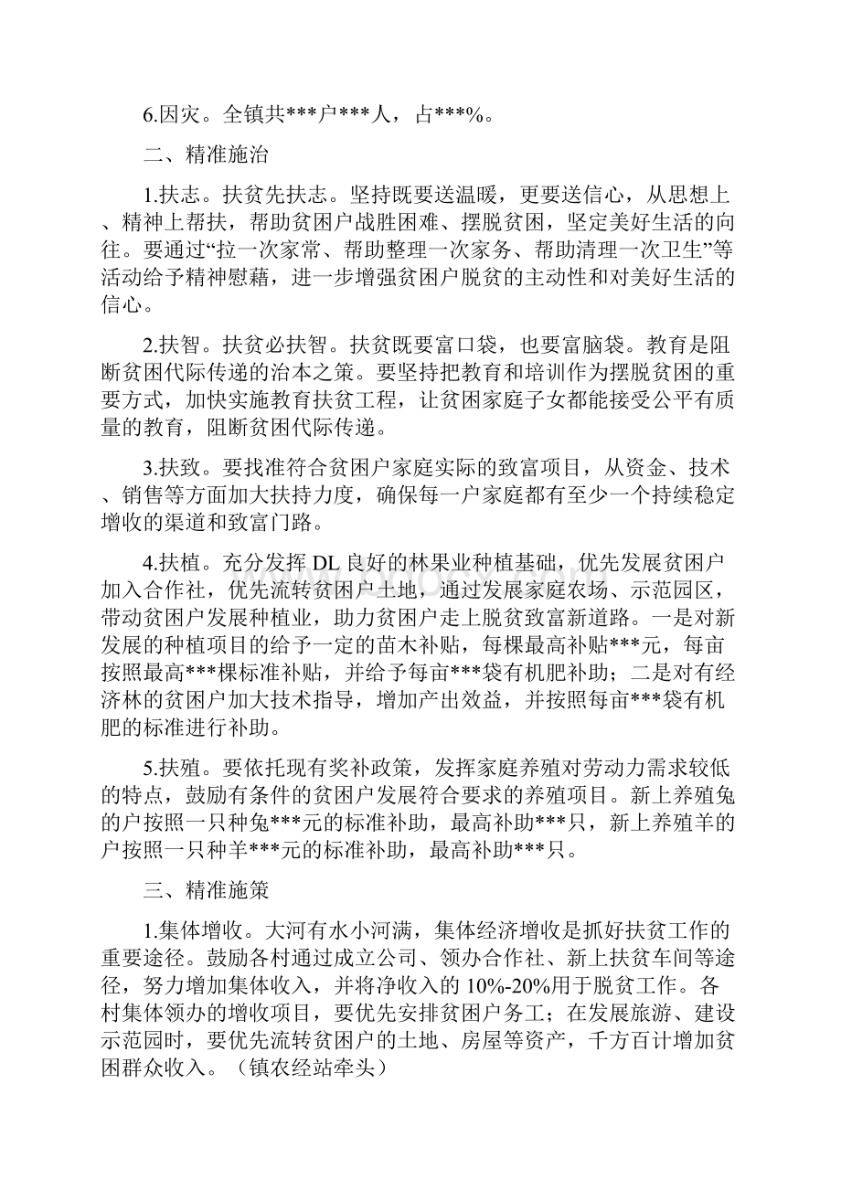 XX镇精准扶贫实施方案.docx_第2页