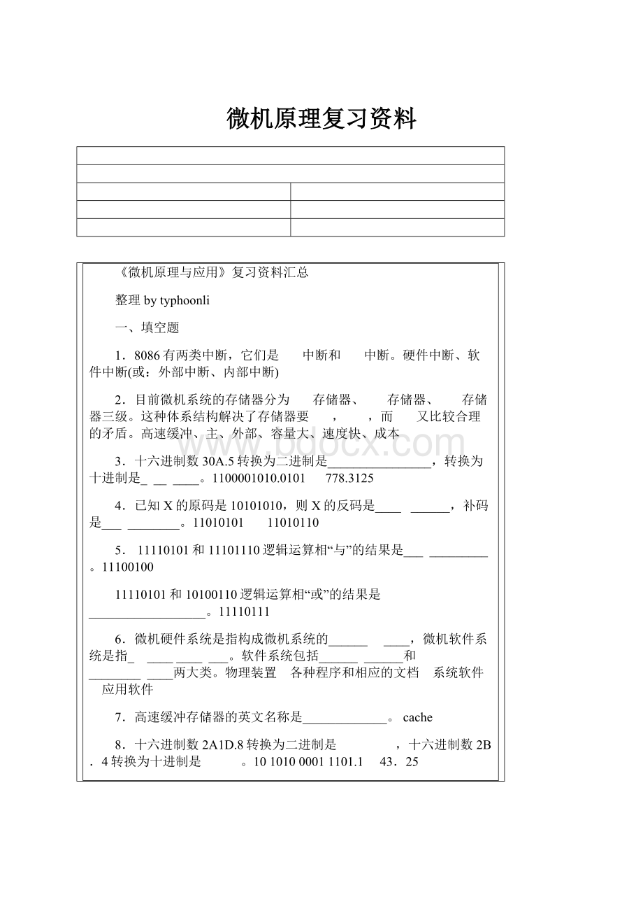 微机原理复习资料.docx