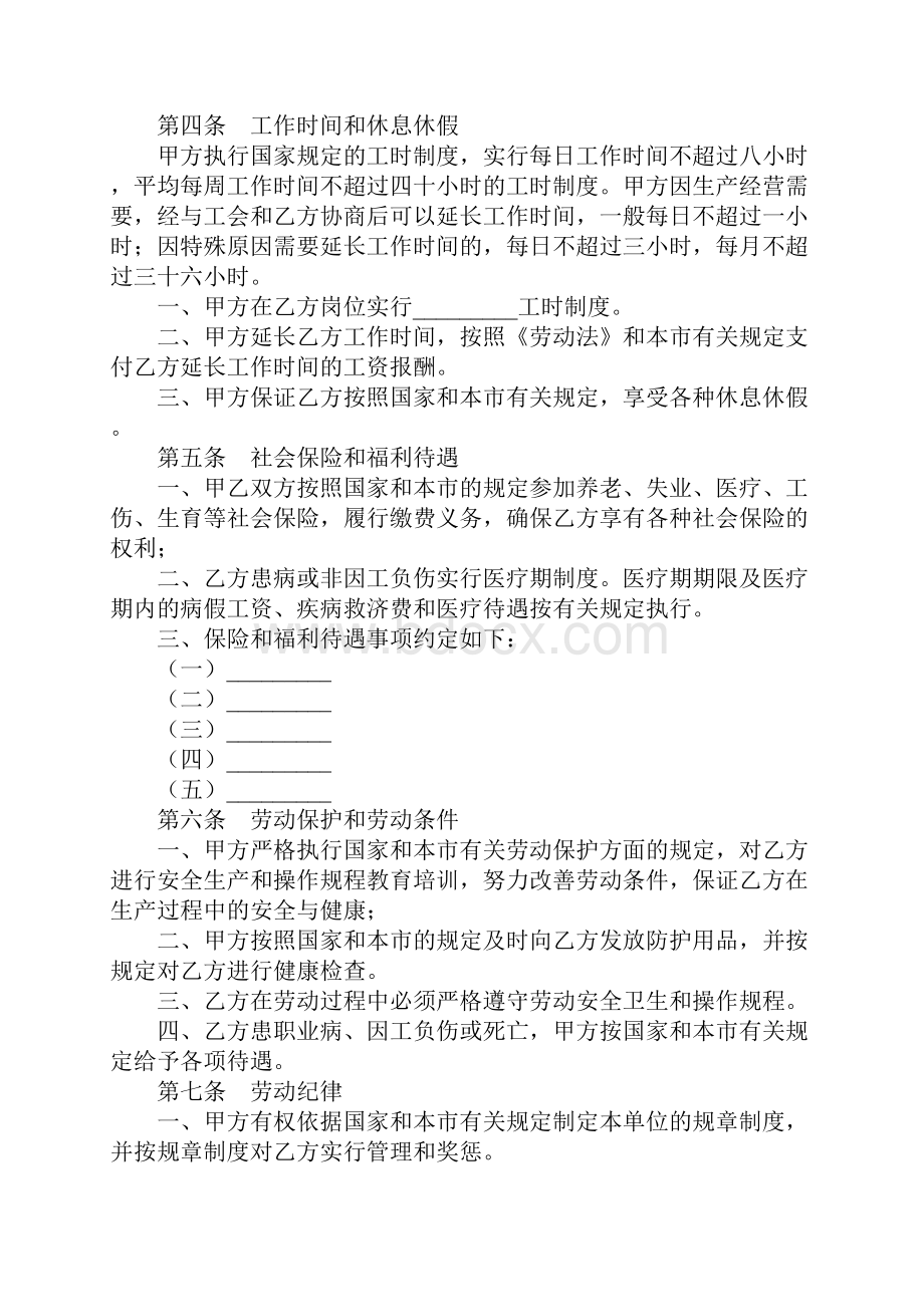 天津市企业事业单位劳动合同书新标准样本.docx_第3页