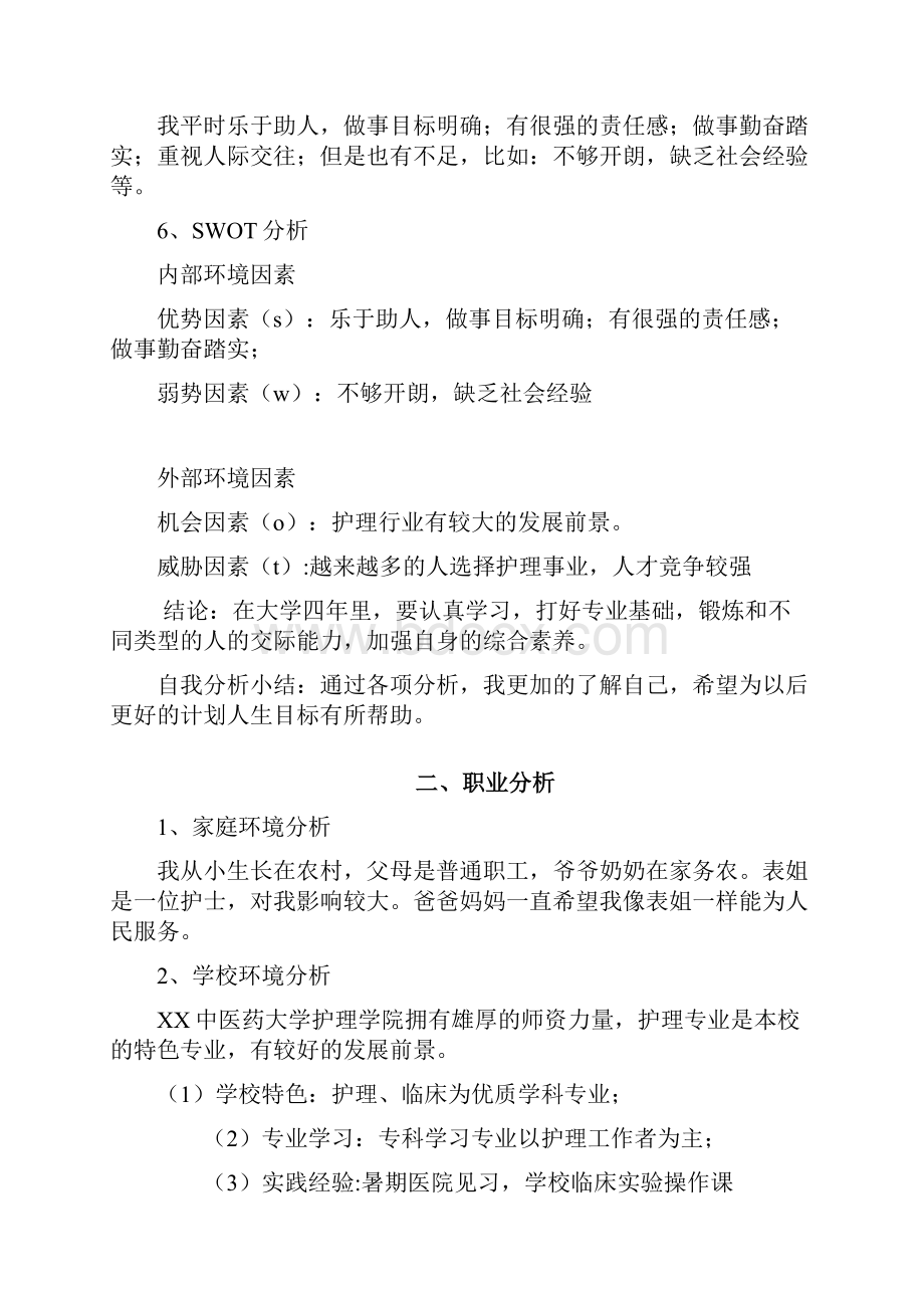 医护专业大学生职业生涯规划书.docx_第3页