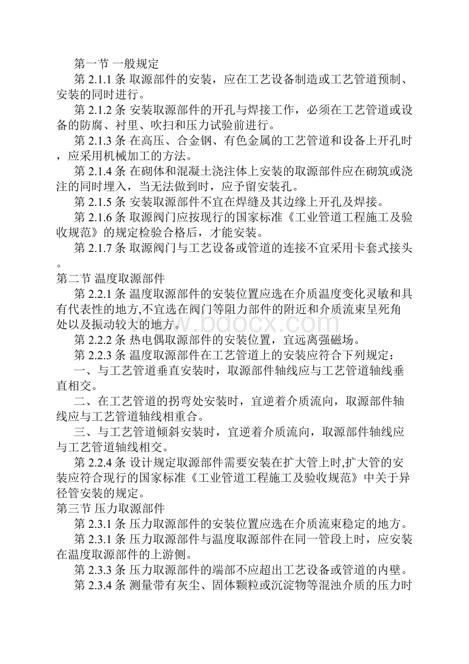 仪表安装规范Word格式文档下载.docx_第2页