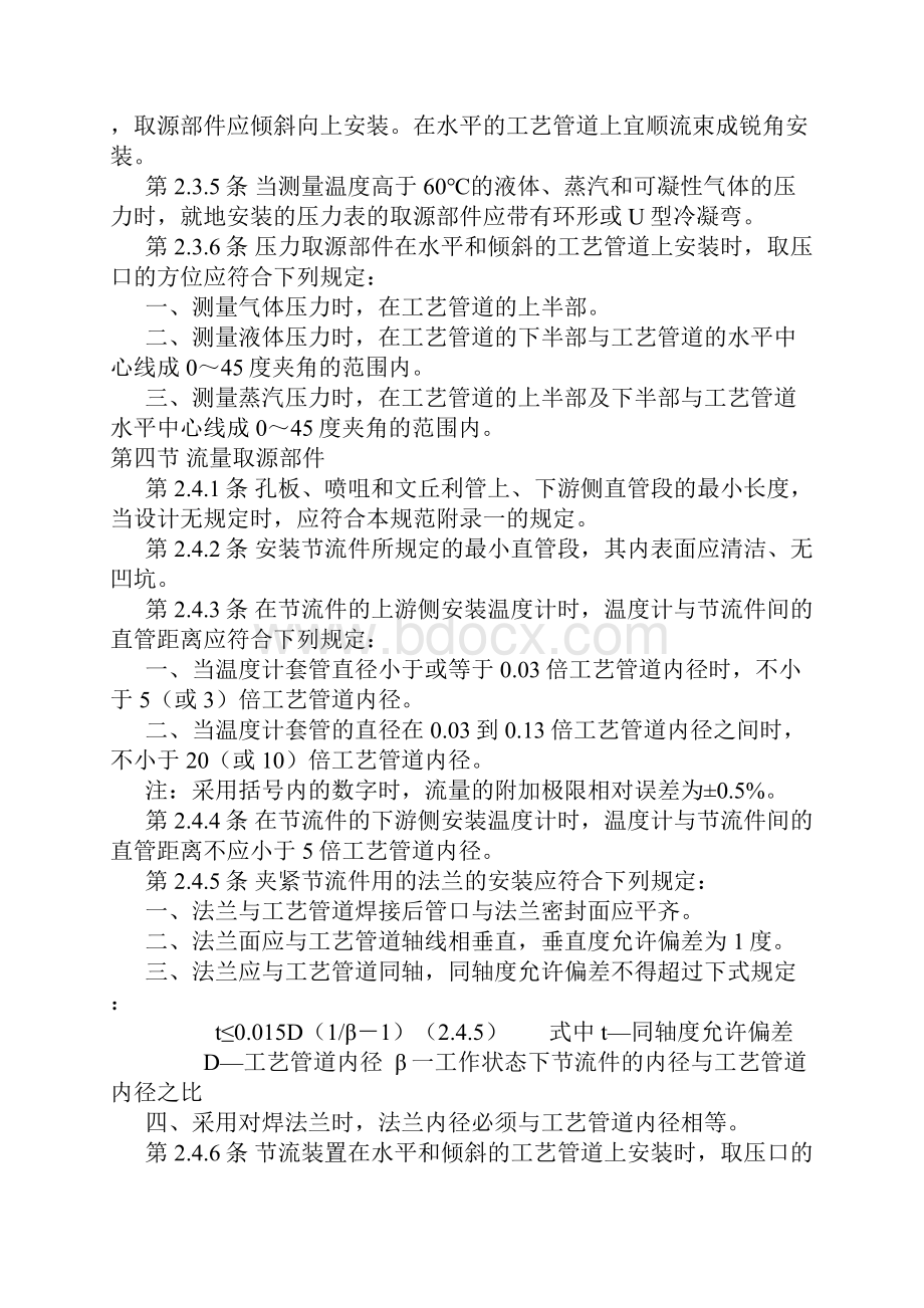 仪表安装规范Word格式文档下载.docx_第3页