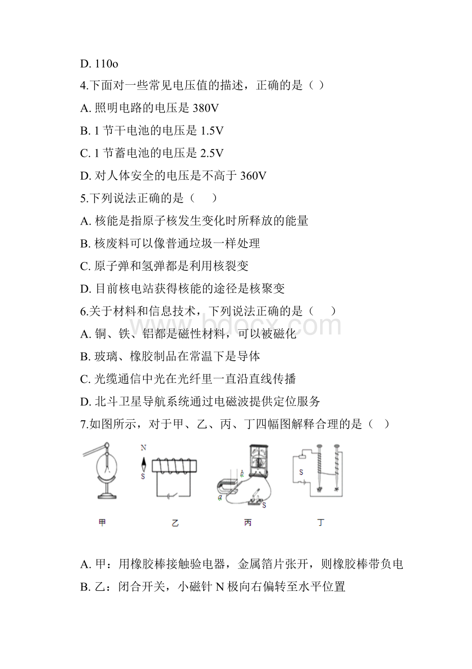 备战中考德阳市中考物理第一次模拟考试模拟试题.docx_第2页