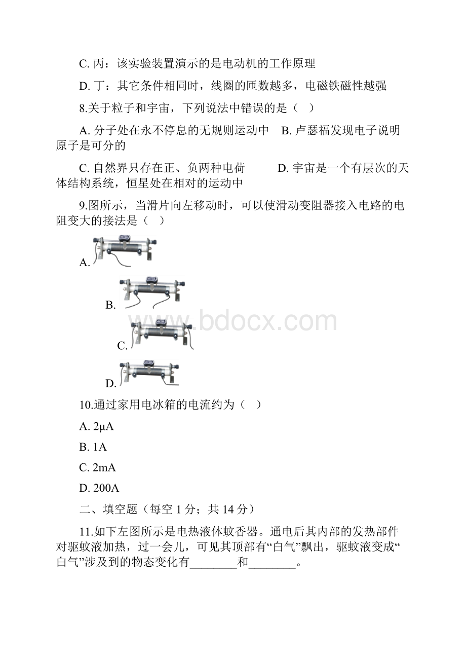 备战中考德阳市中考物理第一次模拟考试模拟试题.docx_第3页