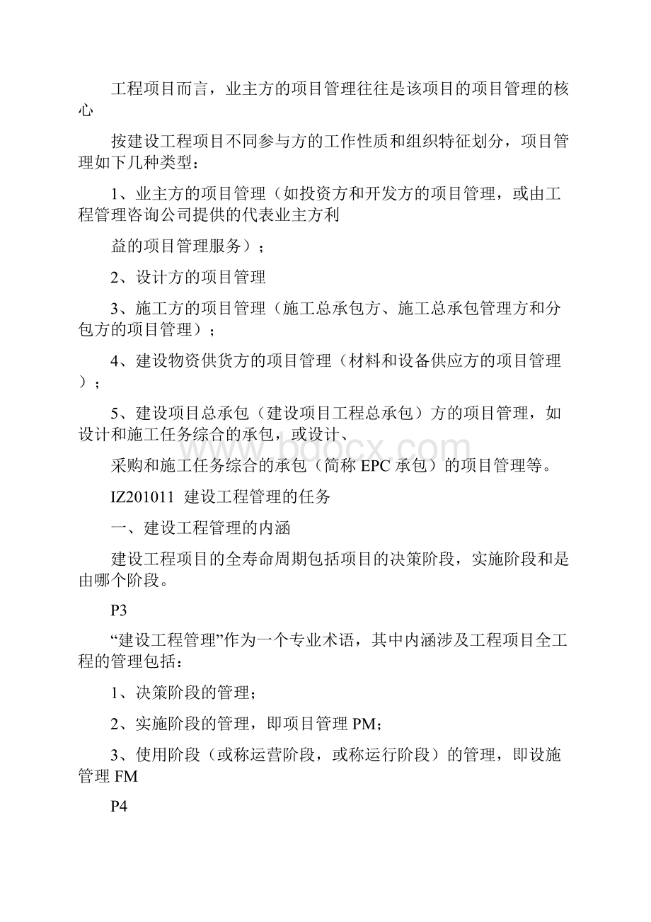 项目管理葵花宝典 项目管理300句.docx_第2页