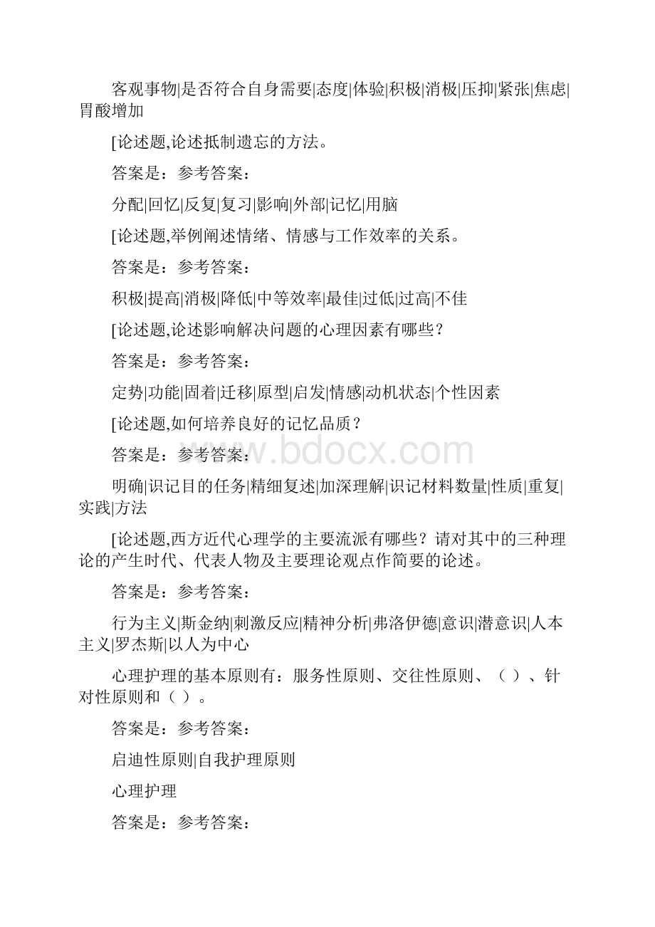 联大系统河南医学高等专科学校医学心理学所有答案Word格式文档下载.docx_第2页