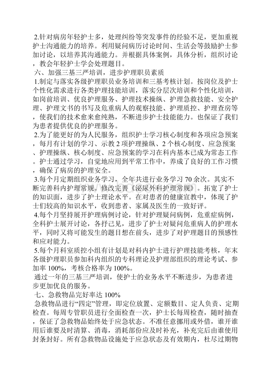 护理部年终工作总结.docx_第3页