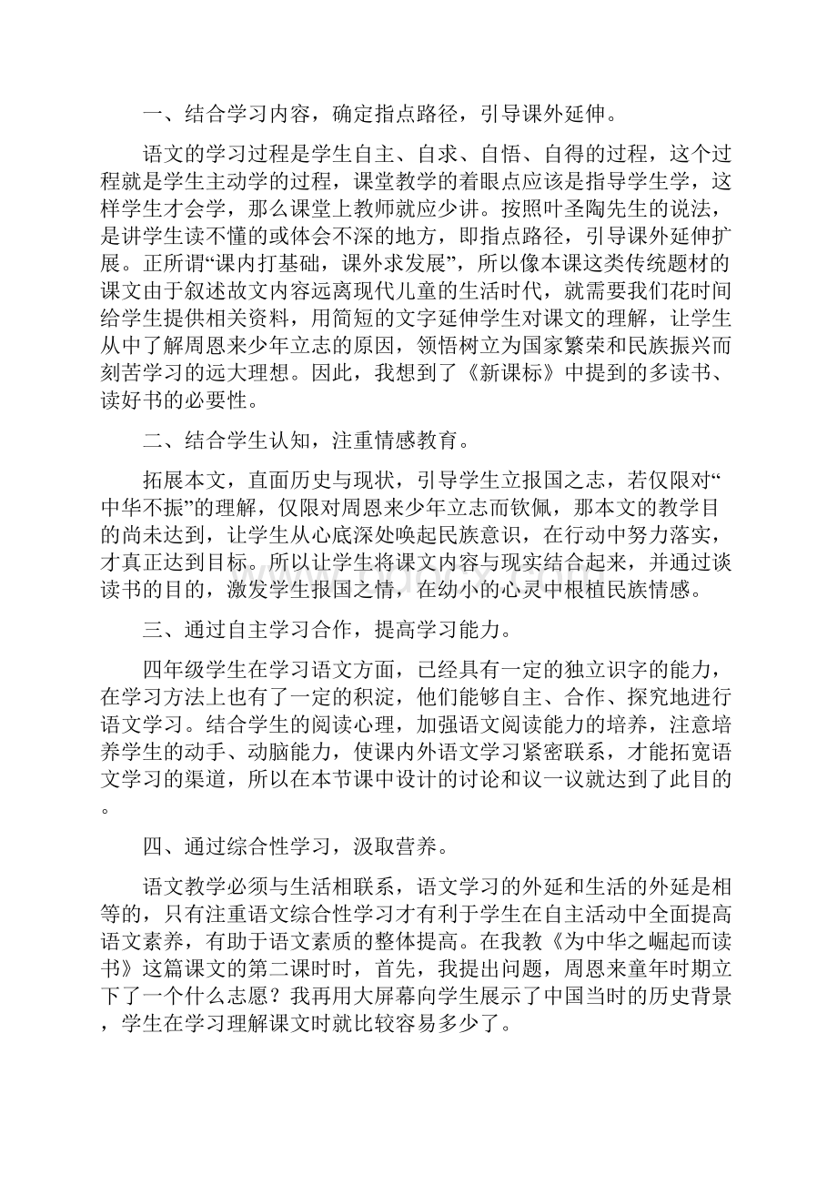 孙敬宇随笔Word格式文档下载.docx_第3页