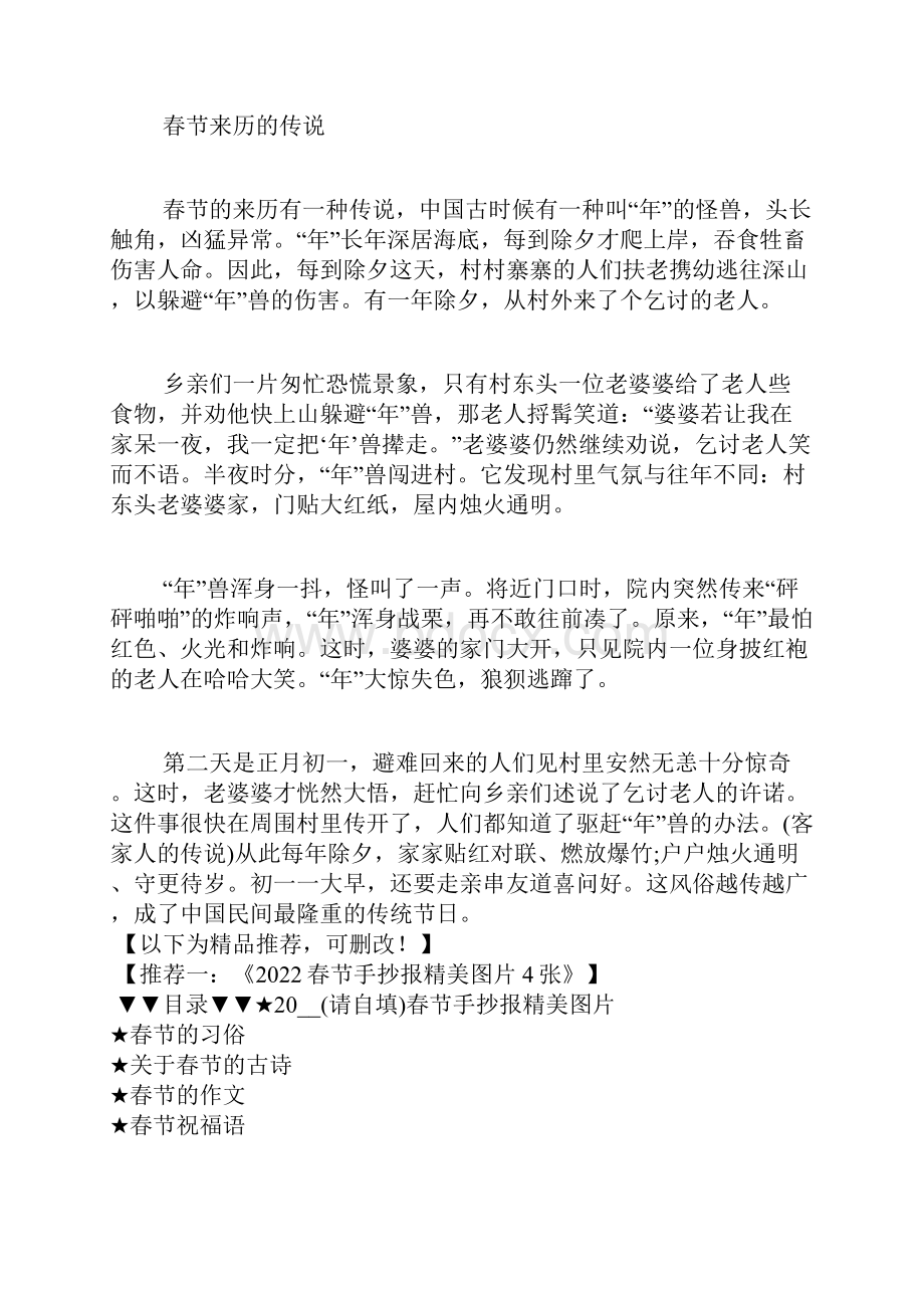 鼠年春节手抄报模板简单又漂亮Word文件下载.docx_第2页