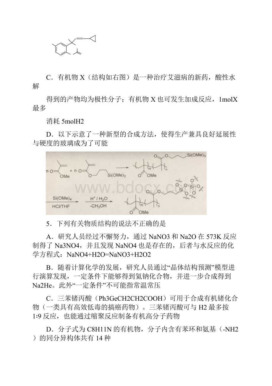 中国化学奥林匹克竞赛浙江省预赛.docx_第3页