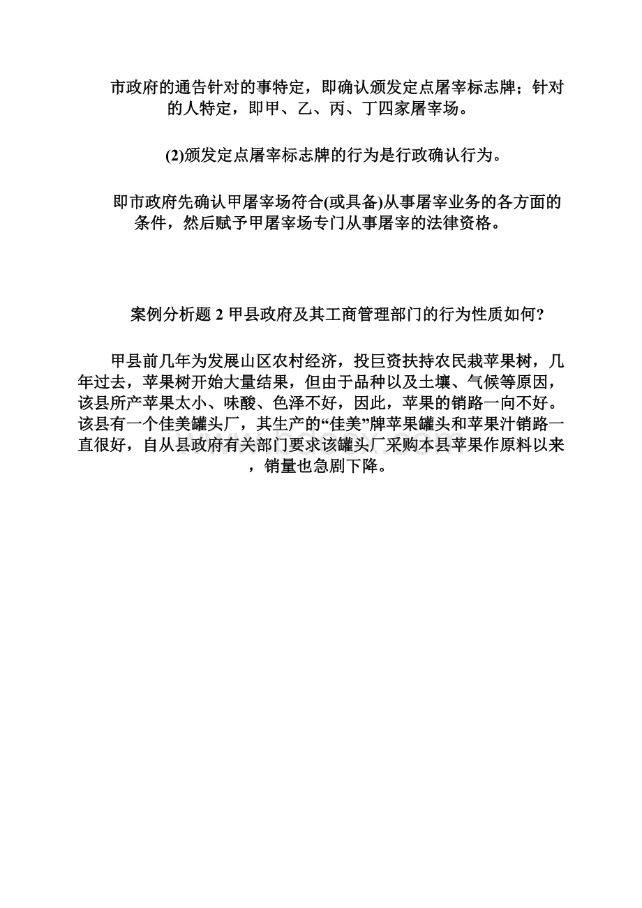 公开选拔考试案例分析题16Word文档下载推荐.docx_第2页