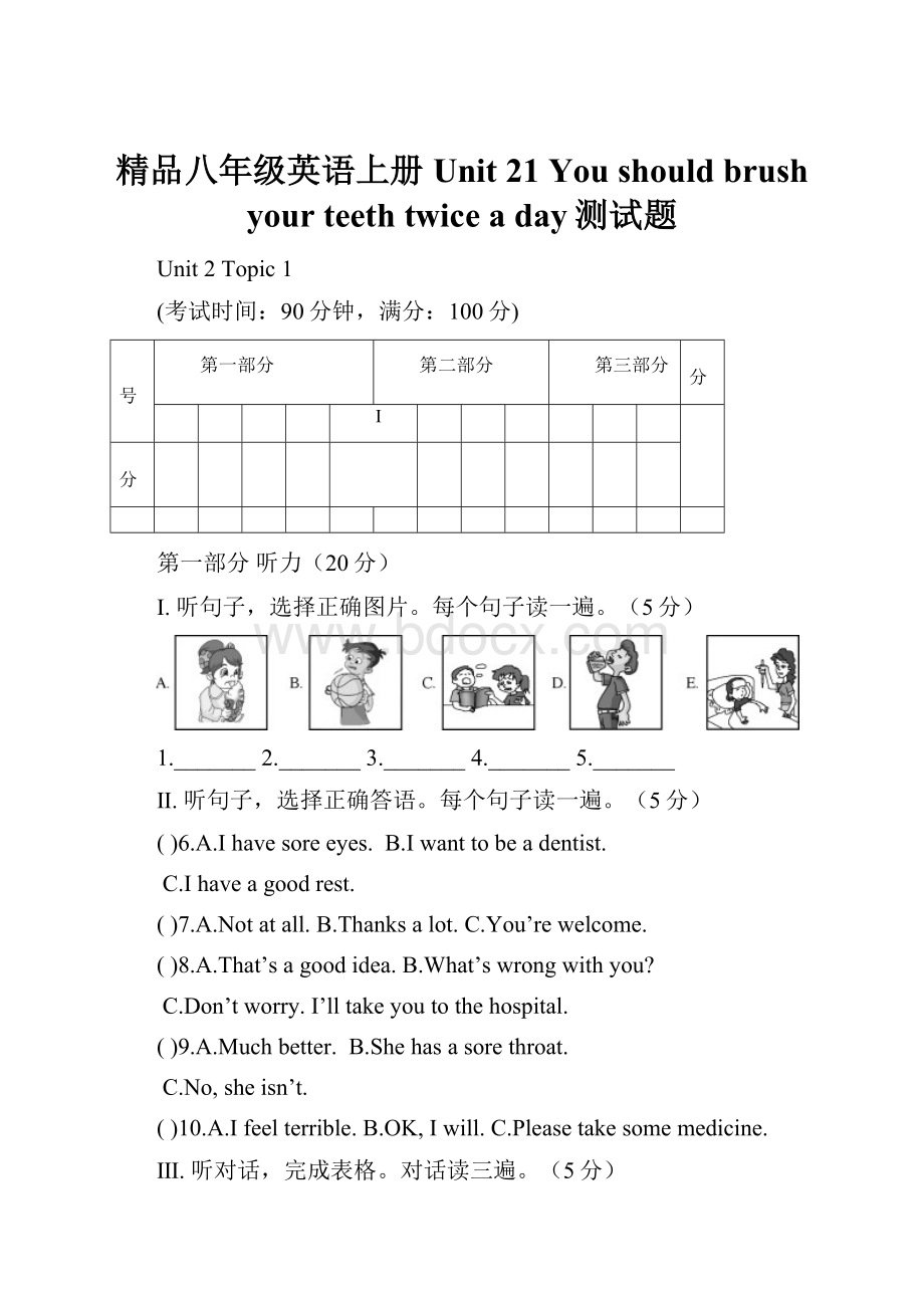 精品八年级英语上册 Unit 21 You should brush your teeth twice a day测试题Word文档格式.docx