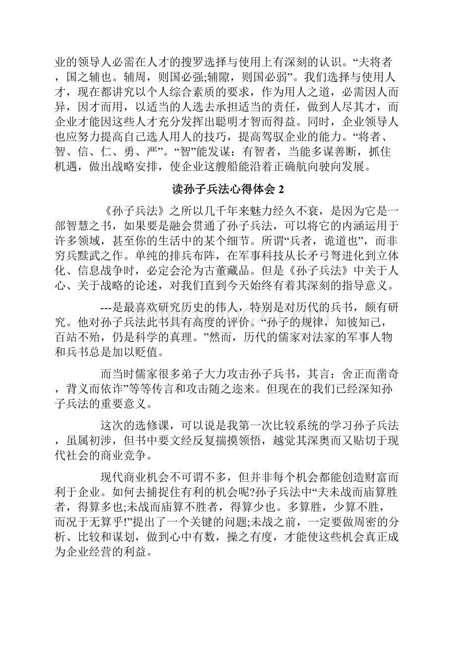 读孙子兵法心得体会.docx_第2页